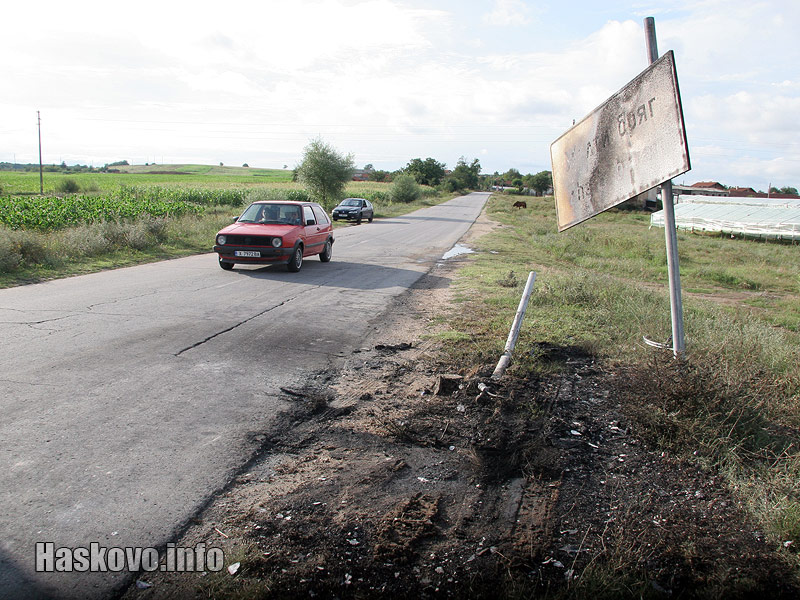 Табелата е счупена и обгорена