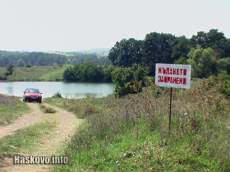 Злополучният язовир