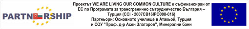 Проект Живеем обща култура Живеем обща култура