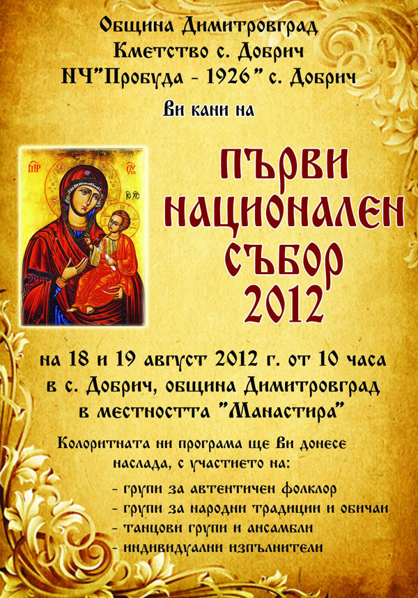 Съборът в Добрич, илюстрация