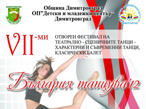България танцува