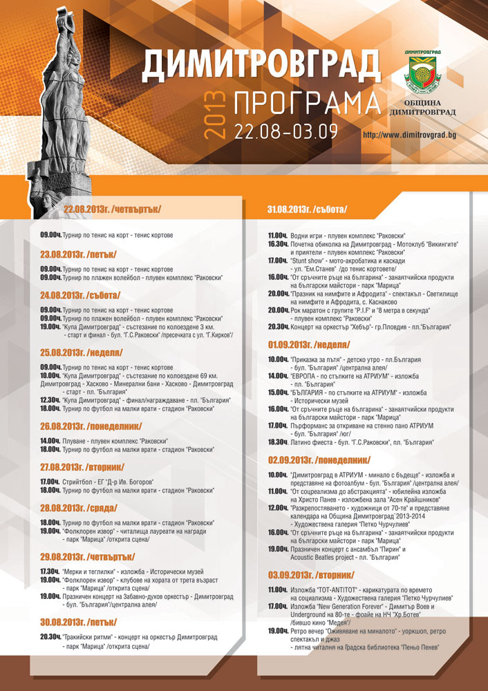 Програмата