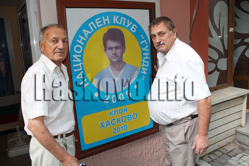 хасковският клуб на Гунди