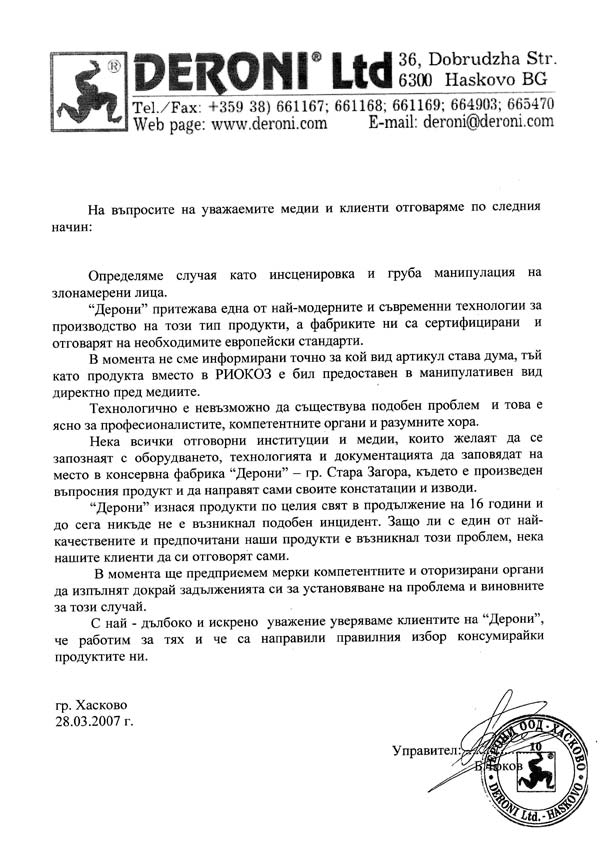 Официалната позиция на Дерони 