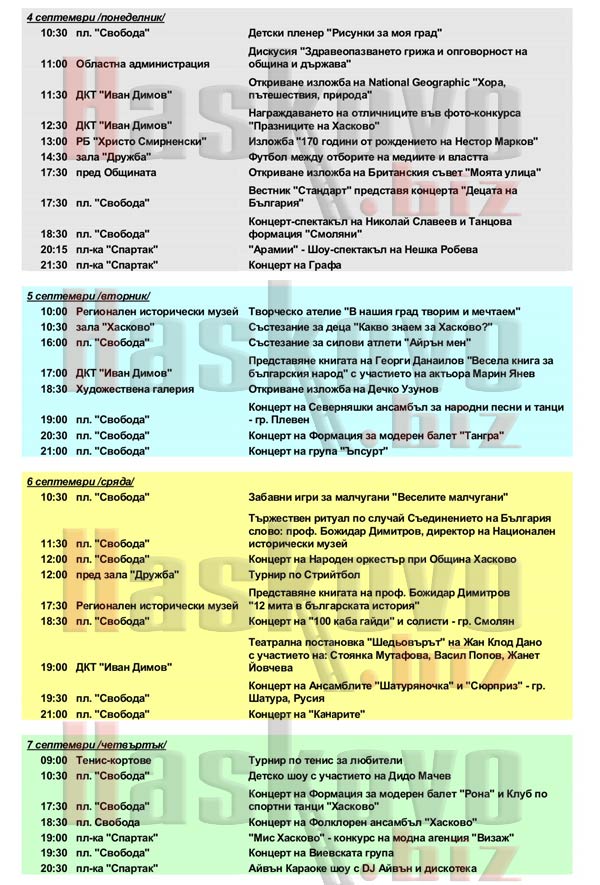 Дни на Хасково