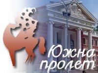 Южна пролет