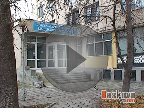 Център за кожно-венерически заболявания