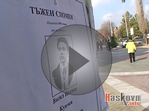 Некролог на Левски в Хасково