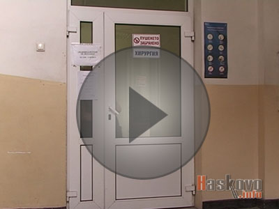 Болници си прехвърлят неосигурени пациенти