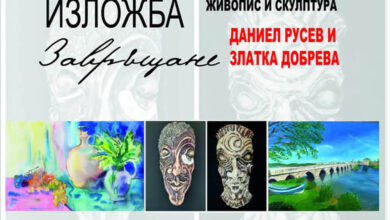 Изложба