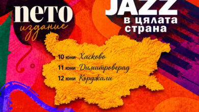 Джаз