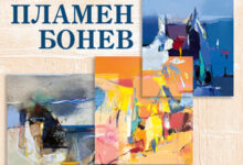 Изложба