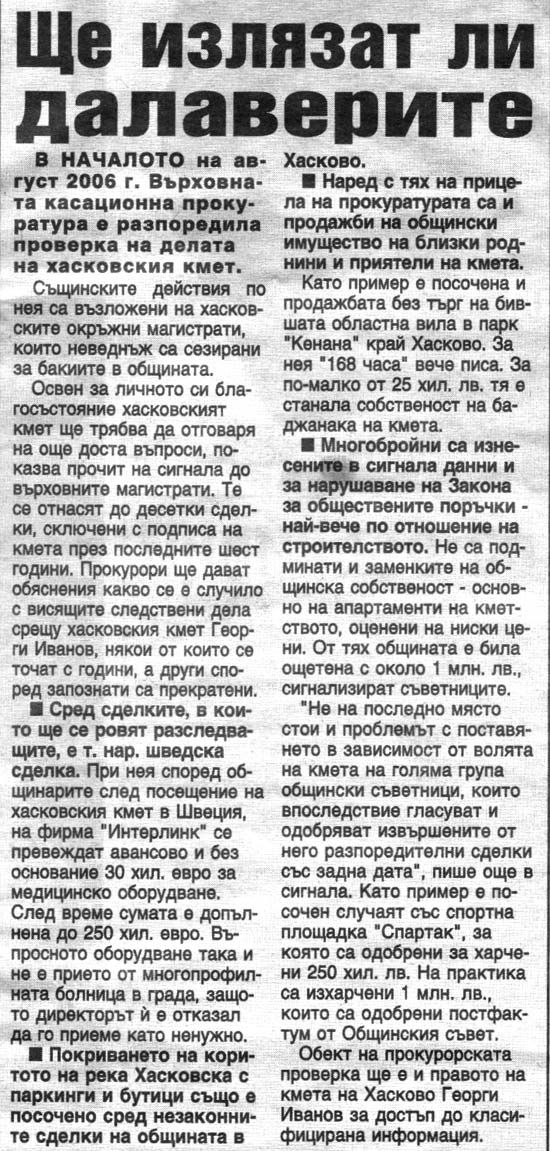 168 часа за Георги Иванов 168 часа за Георги Иванов