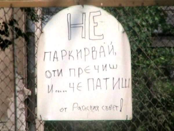 Преди още да го прочетете трябва да сте наясно, че нищо добро не ви чака. 