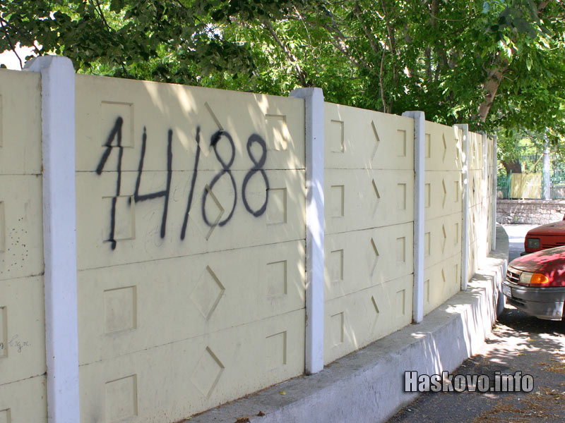 Надписите по оградата на Спартак Надписите по оградата на Спартак