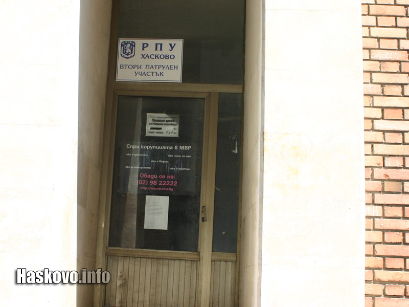 Кабинета на районния инспектор Кабинета на районния инспектор