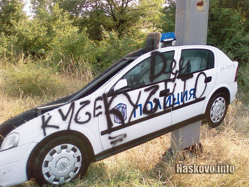 Нашарената патрулка Нашарената патрулка