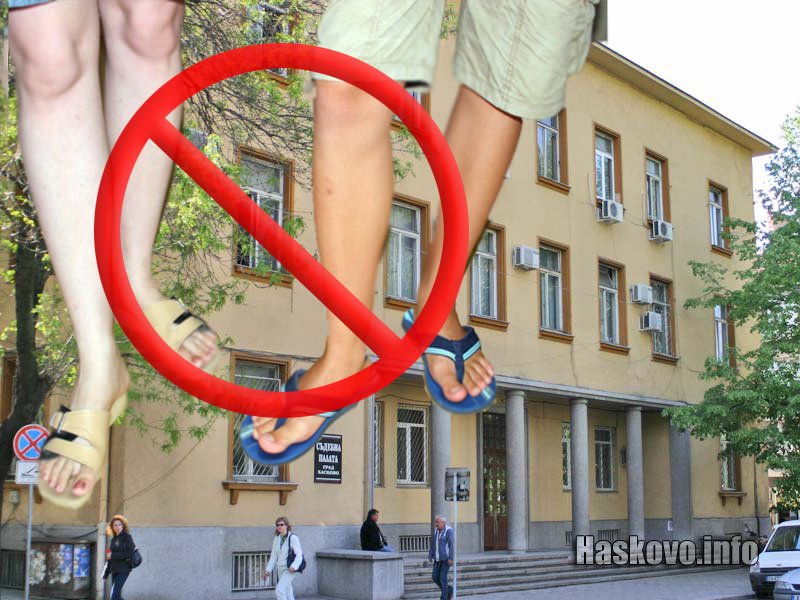 Забранено влизането по джапанки