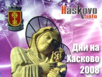 Дни на Хасково 2008