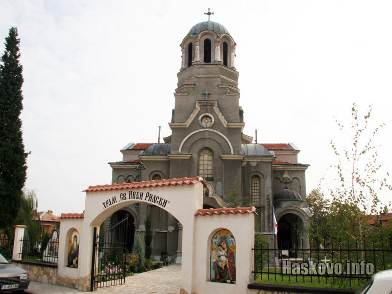 Църквата Св. Иван Рилски в Харманли