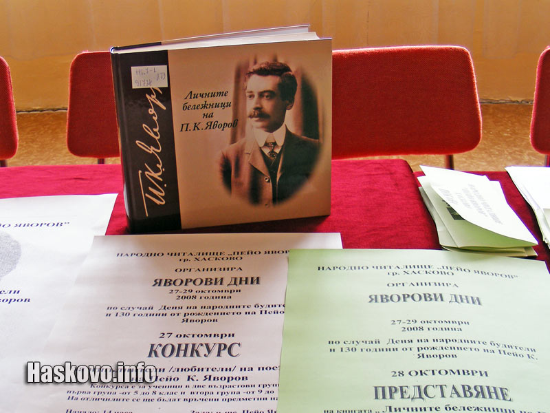 Яворови дни Яворови дни