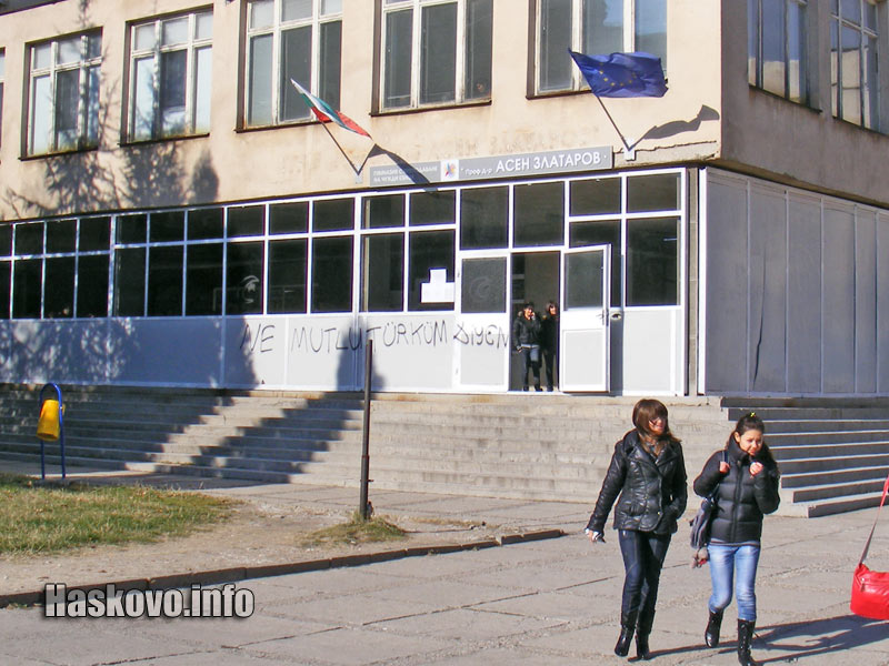 ГПЧЕ Хасково