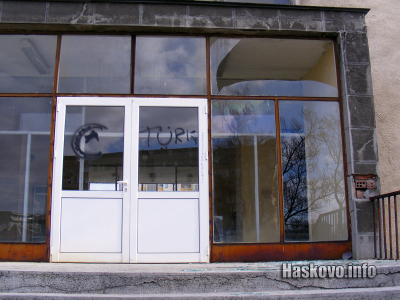 Вандалите са счупили прозорец на една от вратите