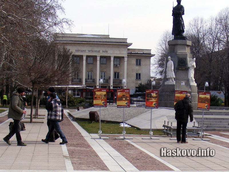Събуди се, Хасково!