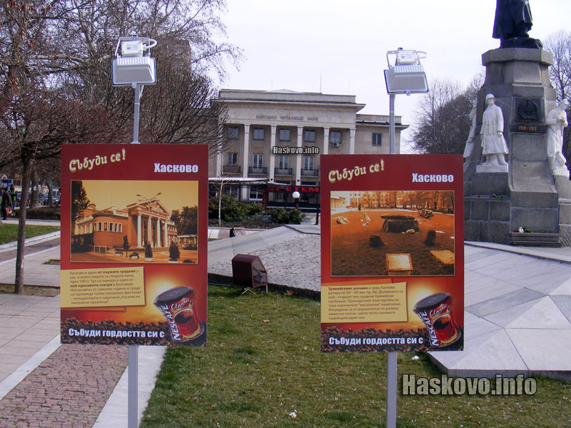 Събуди се, Хасково! Събуди се, Хасково!