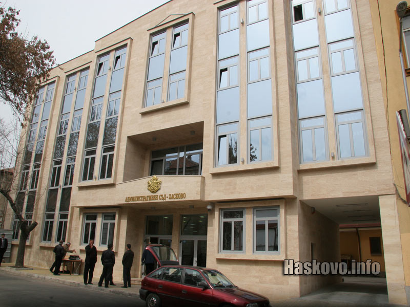 Административен съд - Хасково