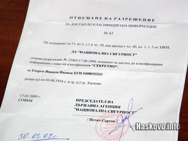 Заповедта на Петко Сертов