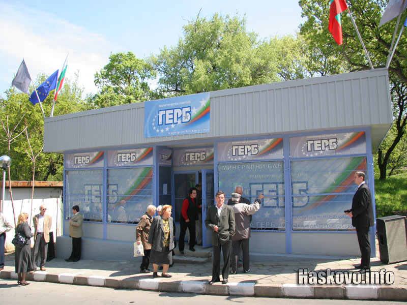 Новия офис на ГЕРБ в Минерални бани