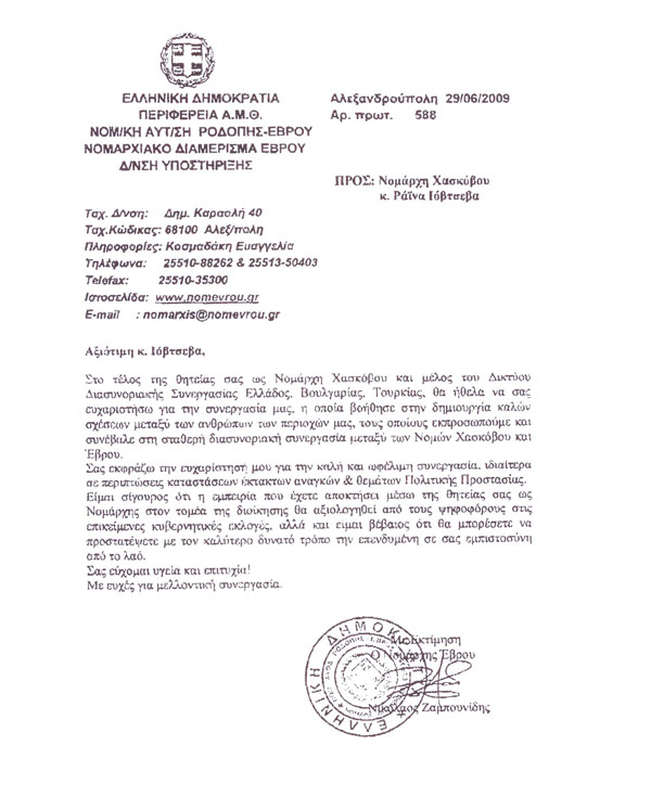 Писмото на Николаос Замбунидис