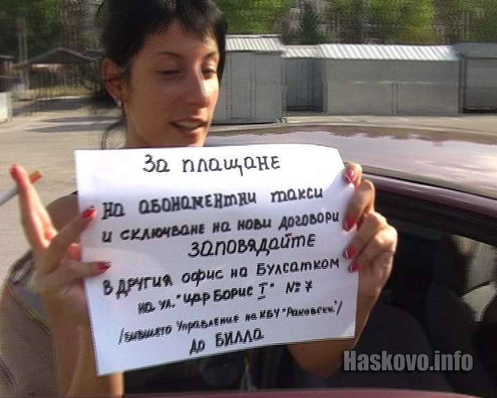 Клиентите да ходят в другия офис Клиентите да ходят в другия офис