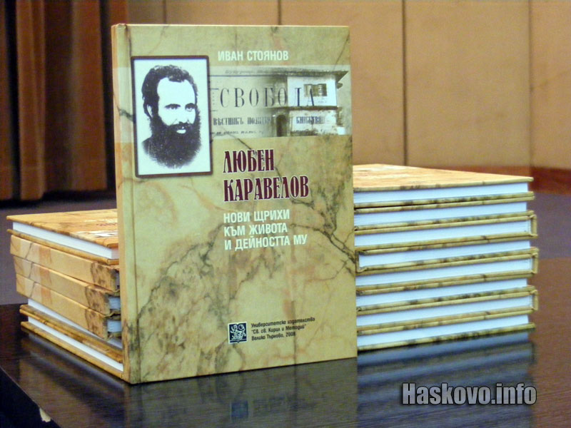 Книгата на Иван Стоянов