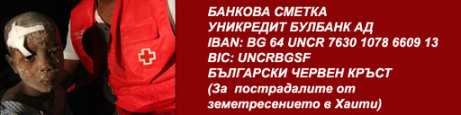 Сметка за Хаити Сметка за Хаити
