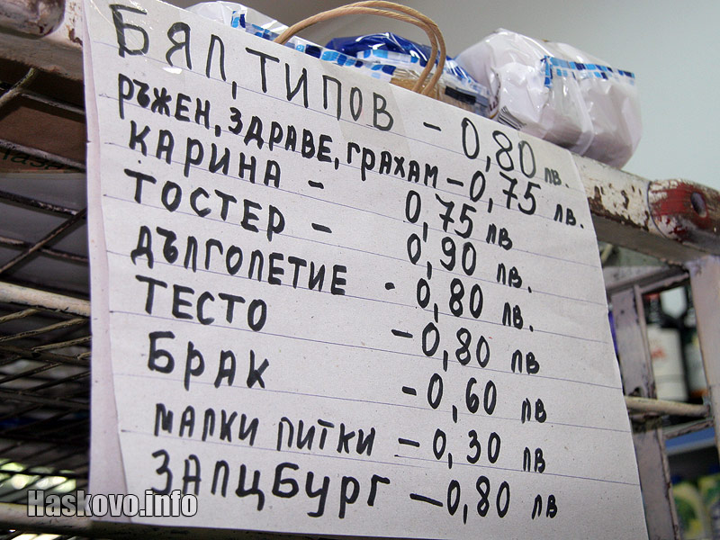 Цената на хляба