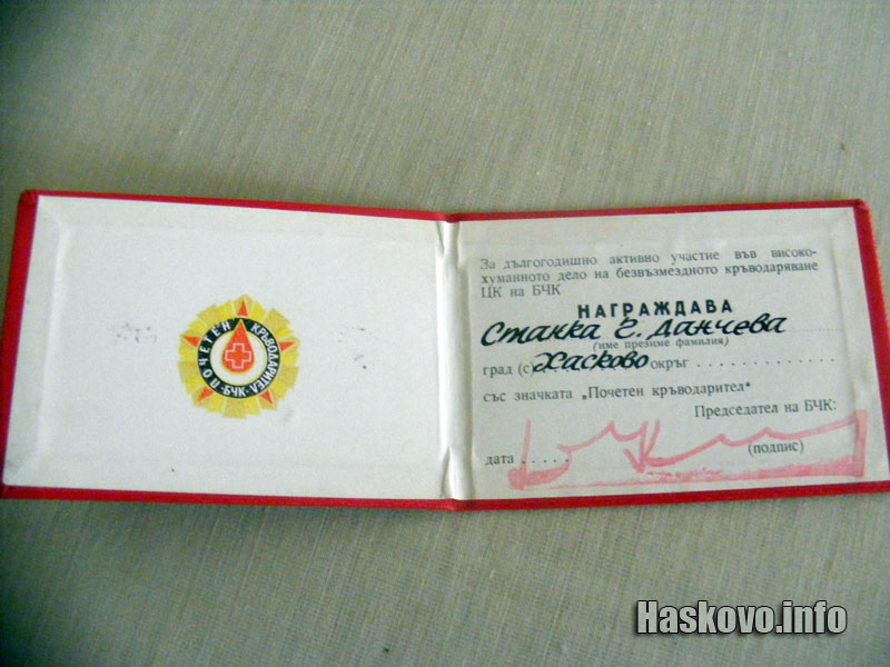 Книжка на почетен кръводарител