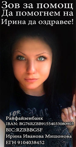 Зов за помощ