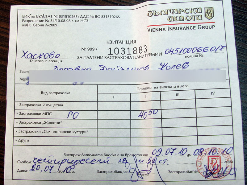 Квитанцията за втората вноска