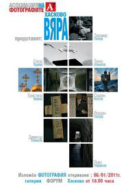 Плакатът на изложбата