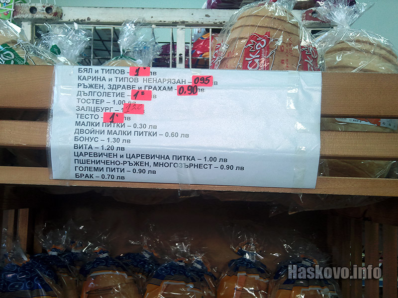 Новите цени на хляба