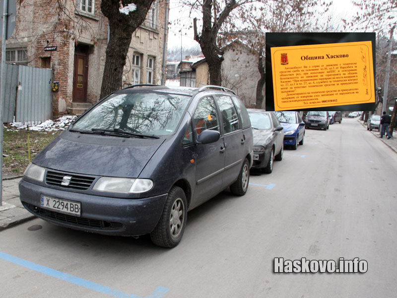 Стикерът, който се поставя на автомобилите след поставянето на скобата Стикерът, който се поставя на автомобилите след поставянето на скобата