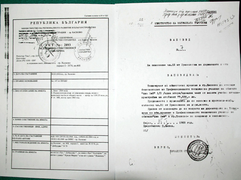 Акта за собственост на ПГТ и заповедта, с която се предоставят на ПГЛП 2 етжа от сградата Акта за собственост на ПГТ и заповедта, с която се предоставят на ПГЛП 2 етжа от сградата