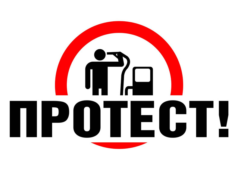 Логото на протеста