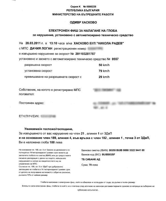 Електронен фиш