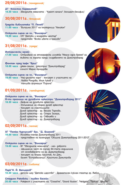 Дни на Димитровград Дни на Димитровград