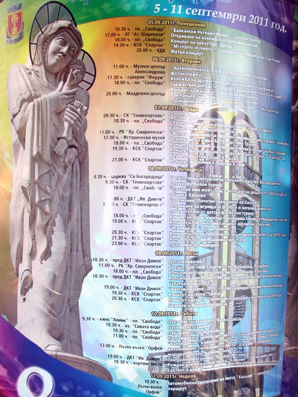 Дни на Хасково 2011