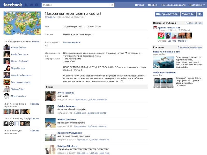 Facebook страницата на събитието