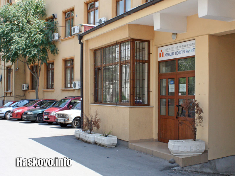 Агенцията по вписванията